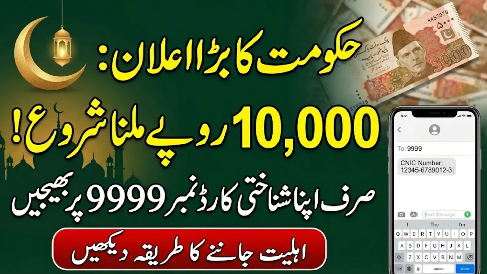 9999 Ramzan Relief Package 2026: Know Eligibility Criteria and Full Details Step by Step