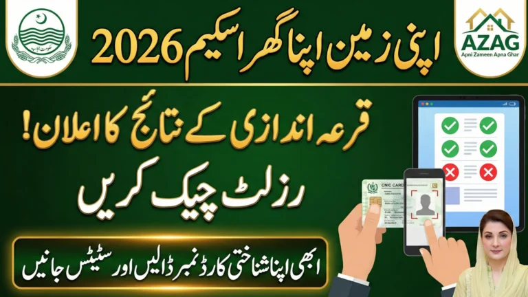 AZAG Punjab Scheme 2026 Result Verification Using CNIC