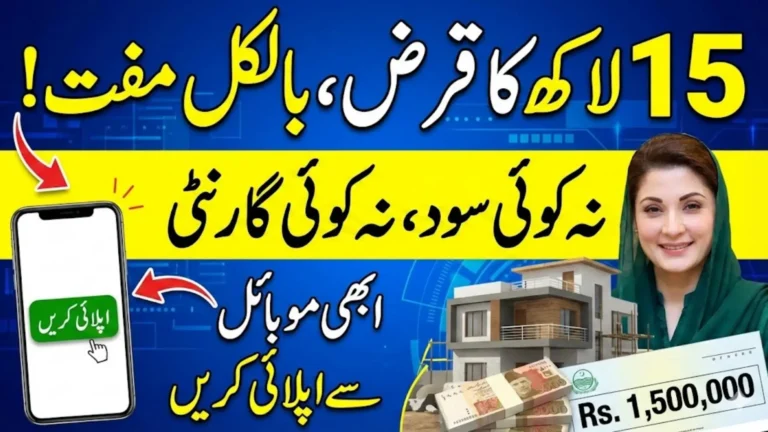 Apni Chhat Apna Ghar 15 Lakh Loan Without Interest Full Guide Step By Step