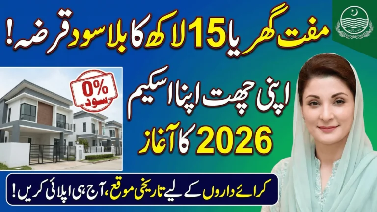 Apni Chhat Apna Ghar Scheme 2026 Punjab’s Historic Housing Support with Free Homes and Zero-Interest Loans