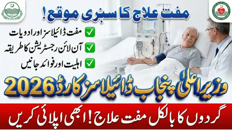 CM Punjab Dialysis Card 2026 Apply Online for Free Kidney Treatment Know Eligibility & Benefits