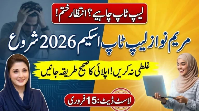 CM Punjab Laptop Scheme Phase 2 Online Registration Portal 2026 Full Guide Step By Step