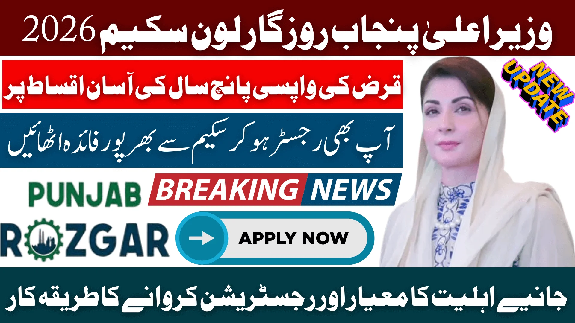 CM Punjab Rozgar Loan Scheme 2026 Eligibility, Benefits & Application