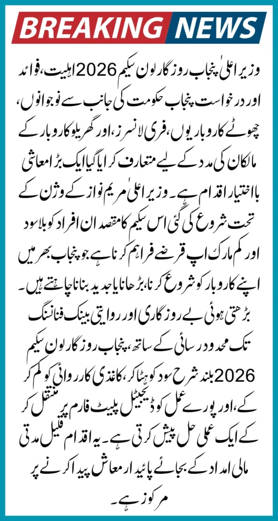 CM Punjab Rozgar Loan Scheme 2026 Eligibility, Benefits & Application