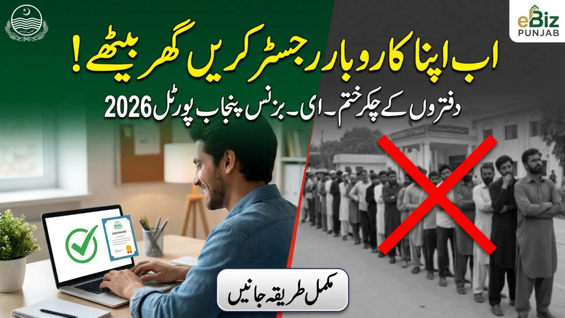 Ebiz Punjab Portal 2026 For Online Registration Know Full Guide, Step By Step