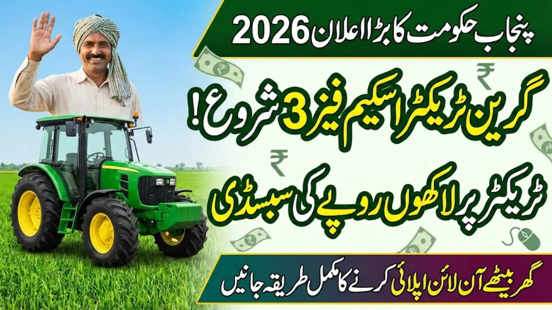 Green Tractor Scheme Phase III Online Registration Portal – Know Eligibility and Required Documents