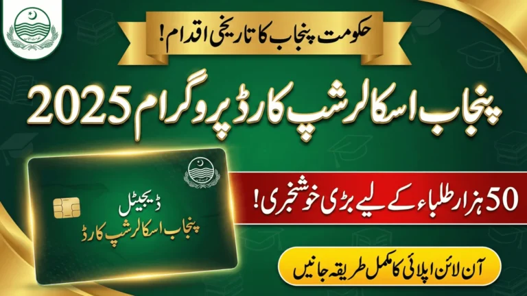 How To Apply For Punjab Scholarship Card Eligibility, Benefits & Online Application