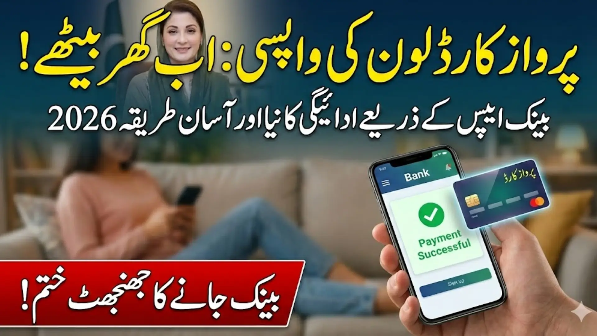 How to Return Parwaaz Card Loan Via Banks' Apps Full Details 2026 Step By Step