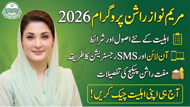 Maryam Nawaz Rashan Program 2026 Eligibility Rules, Registration & Free Rashan Details
