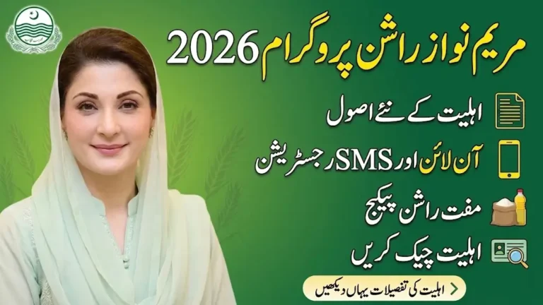 Maryam Nawaz Rashan Program 2026 Eligibility Rules, Registration & Free Rashan Details