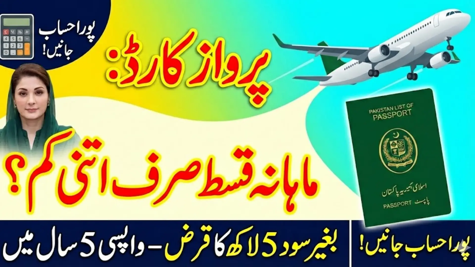 Minimum Monthly Instalment for Parwaaz Card Know Full Guide Step By Step