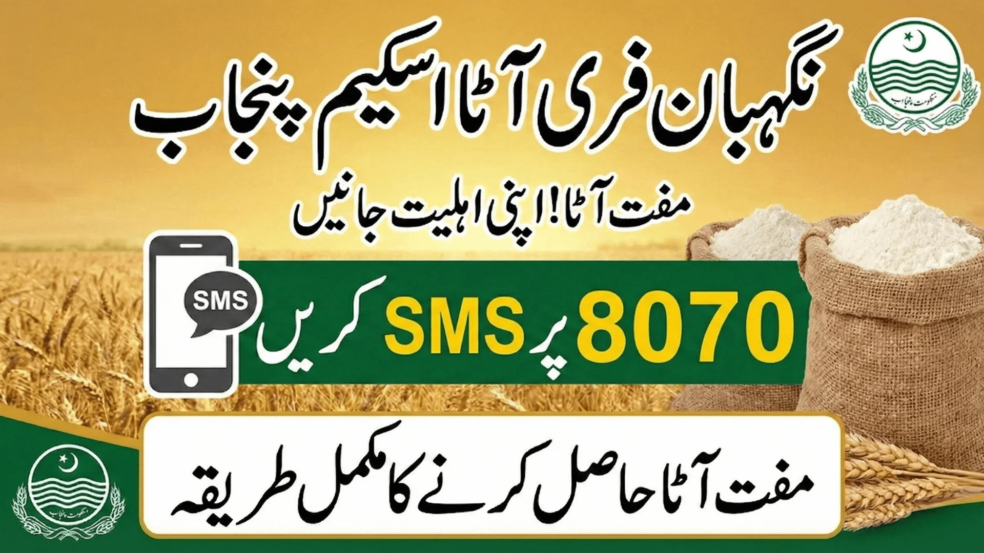 Nigehban Free Atta Scheme Punjab How to Check Eligibility via 8070 SMS