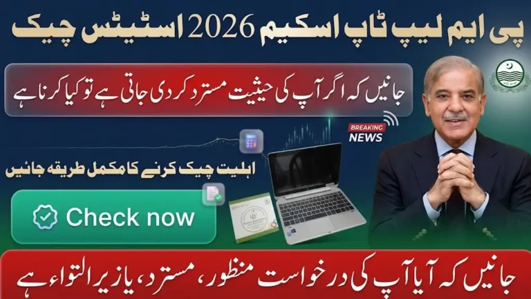PM Laptop Scheme 2026 Status Check Know If Your Application Is Approved, Rejected Or Pending