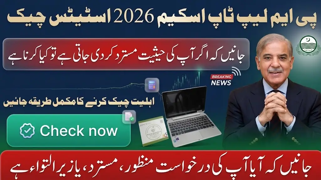PM Laptop Scheme 2026 Status Check Know If Your Application Is Approved, Rejected Or Pending