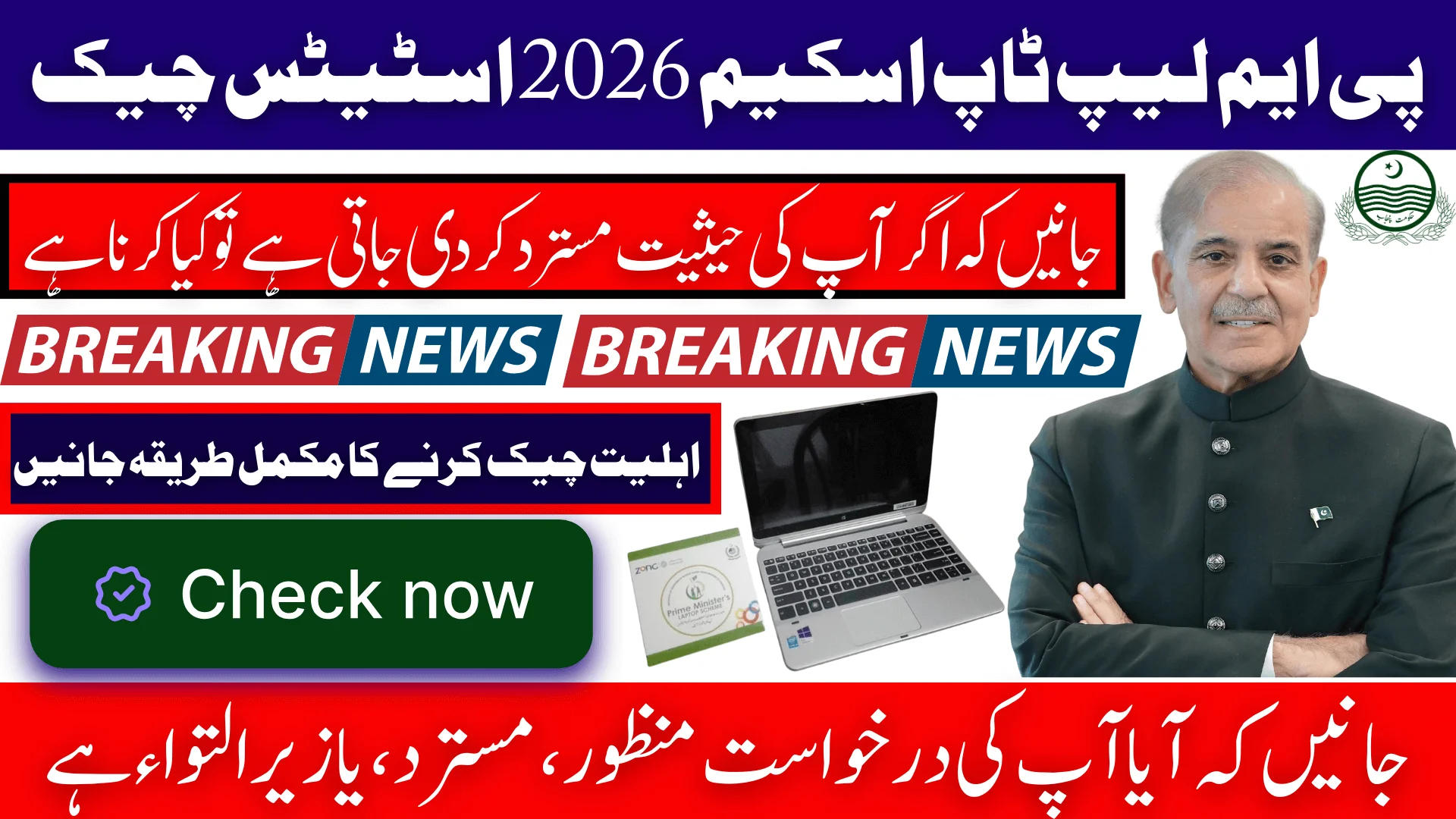 PM Laptop Scheme 2026 Status Check – Know If Your Application Is Approved, Rejected Or Pending