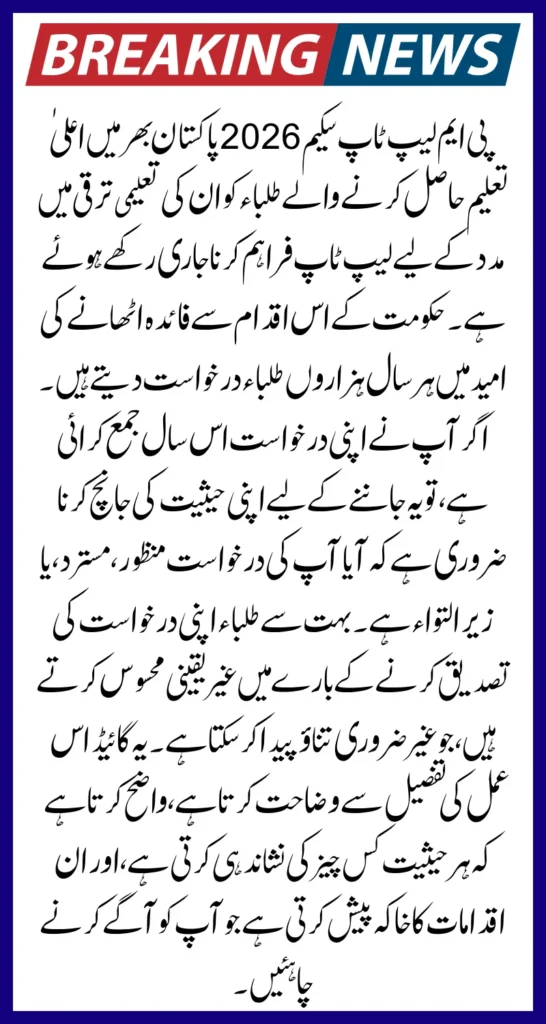 PM Laptop Scheme 2026 Status Check – Know If Your Application Is Approved, Rejected Or Pending