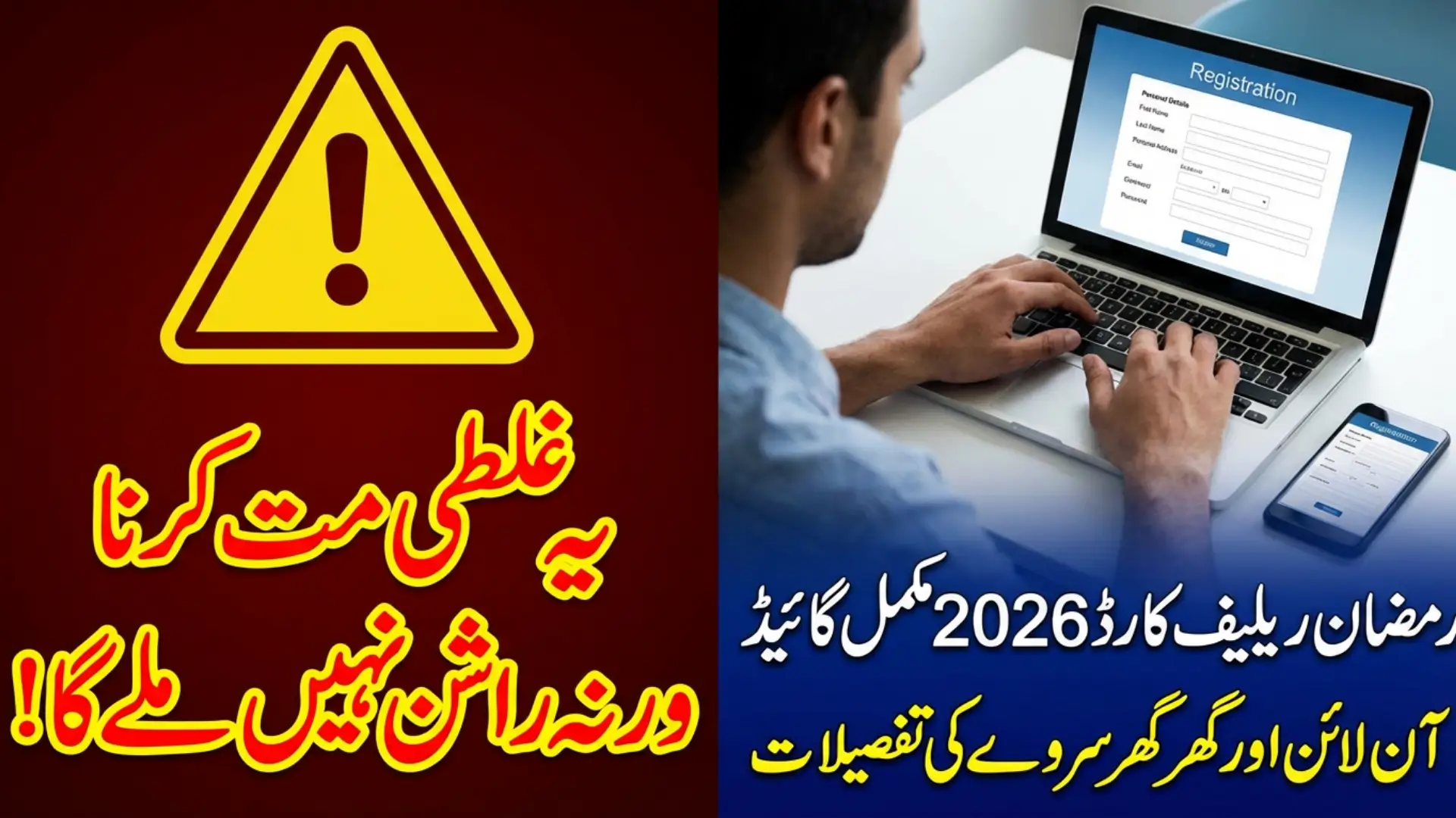 PM Ramzan Relief Card 2026 Registration Through PSER Survey Full Guide Step By Step