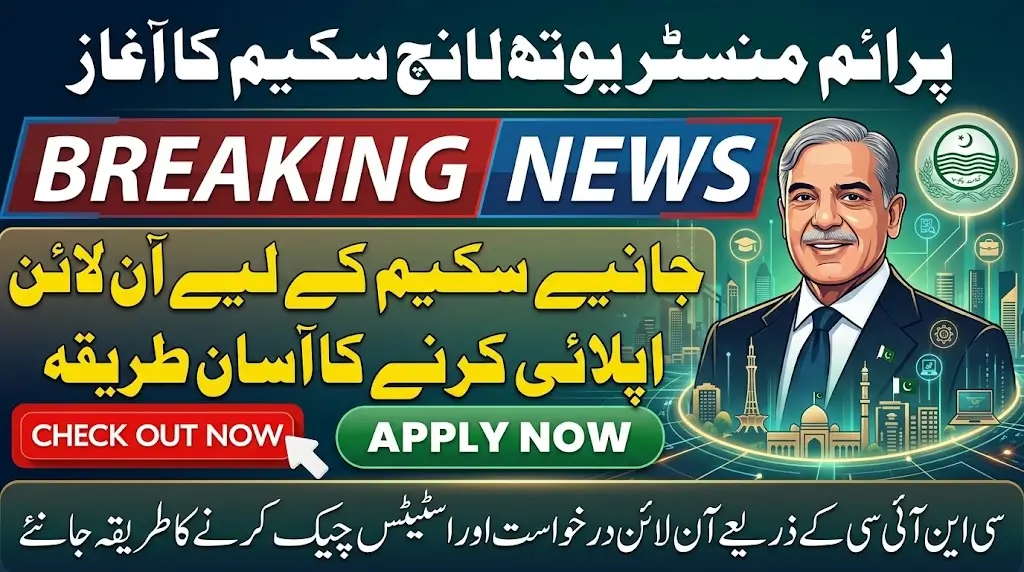 PM Youth Loan Scheme How To Check Application & Tracking Status Online Using CNIC