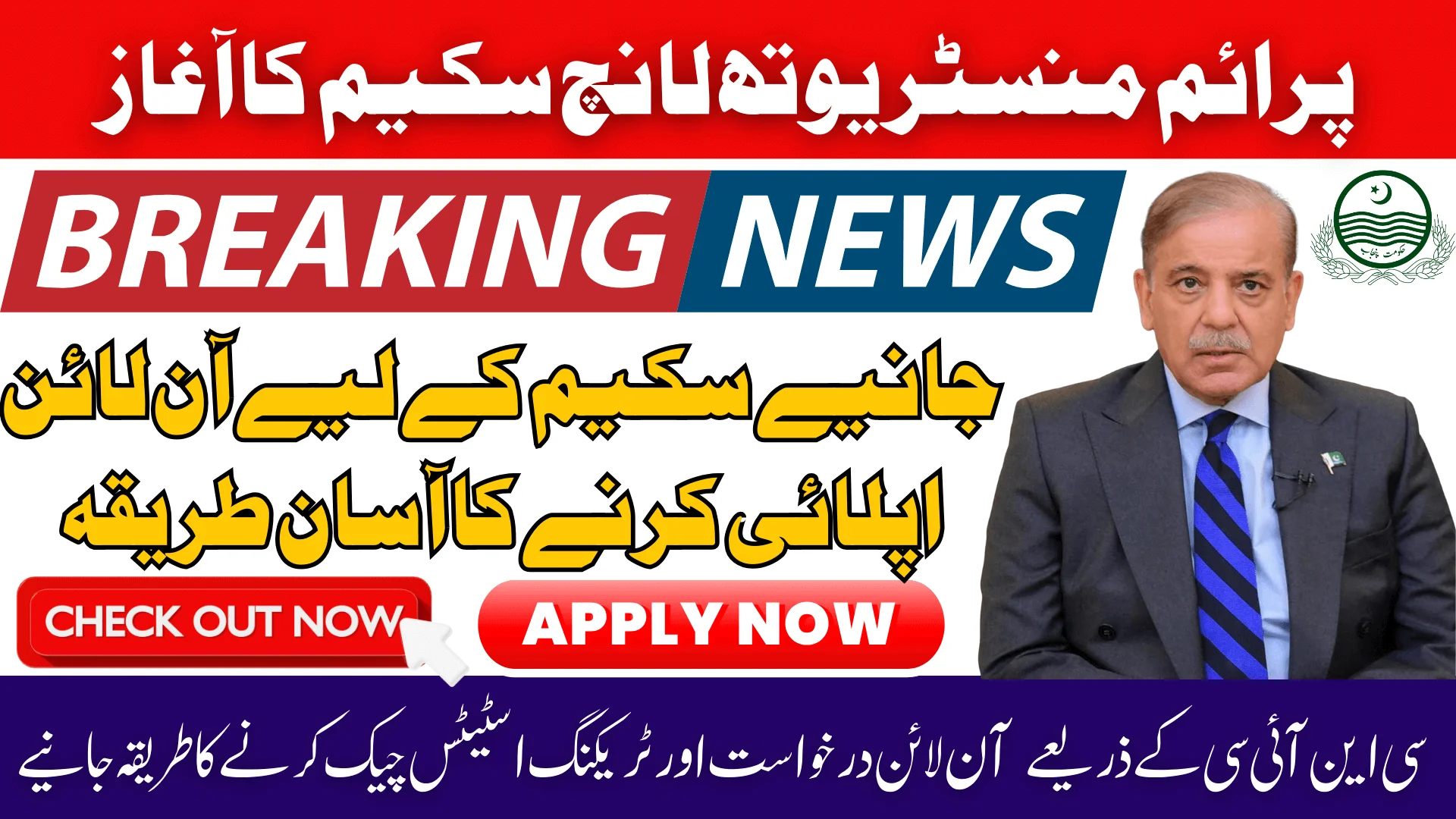 PM Youth Loan Scheme How To Check Application & Tracking Status Online Using CNIC
