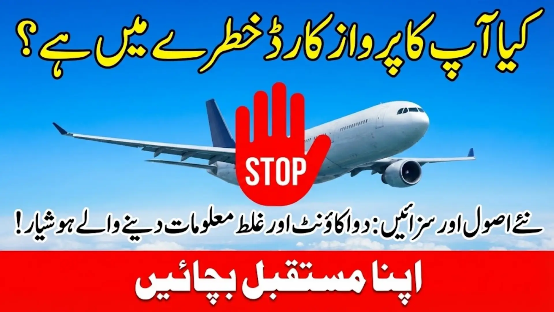 Parwaaz Card 2026 Eligibility at Risk? Know the Penalties Before You Apply