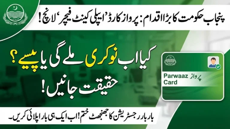 Parwaaz Card Applicant Feature Launched: Complete Benefits Explained