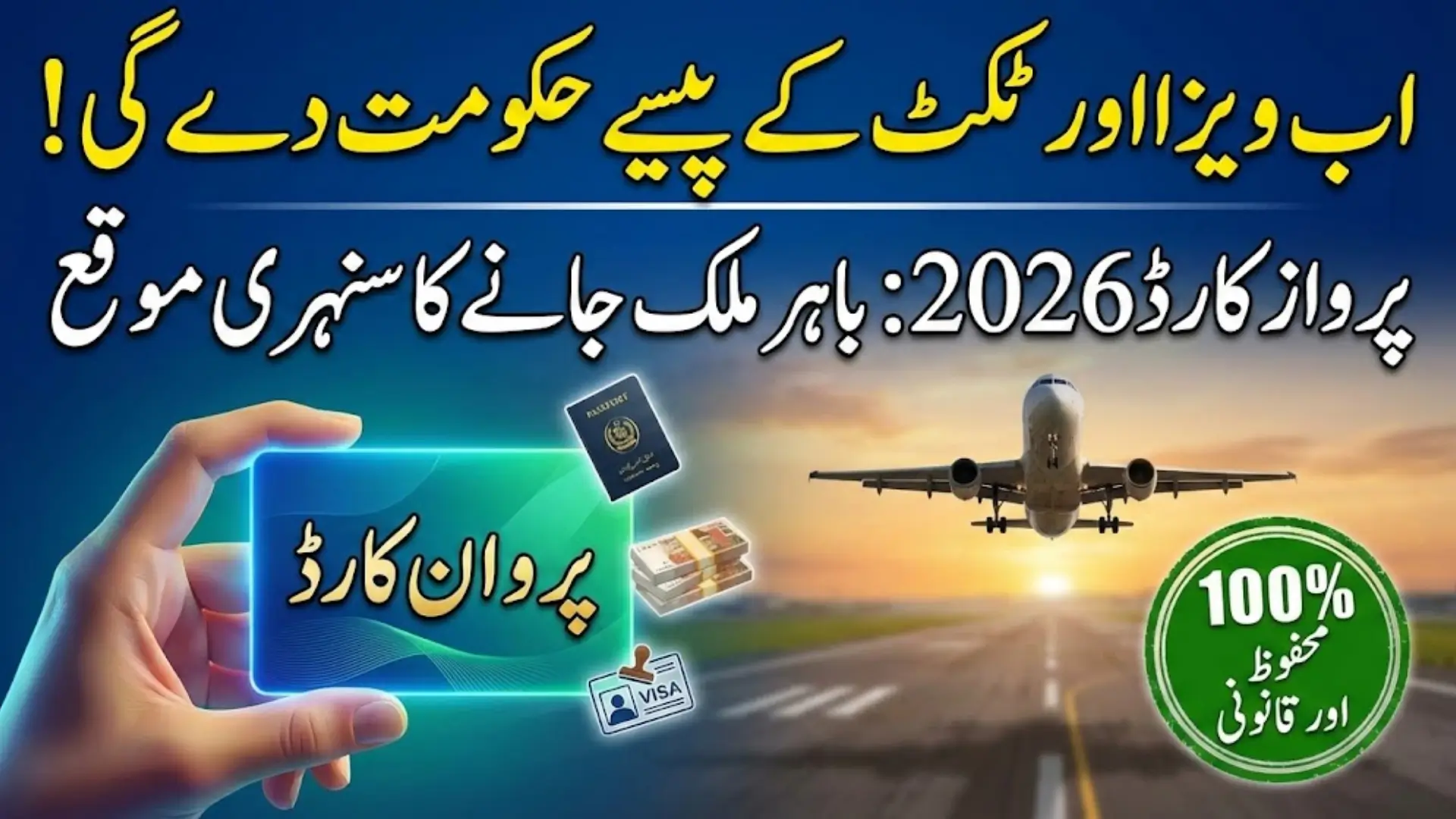 Parwaaz Card Benefits 2026: Complete Guide for Skilled Pakistani Workers