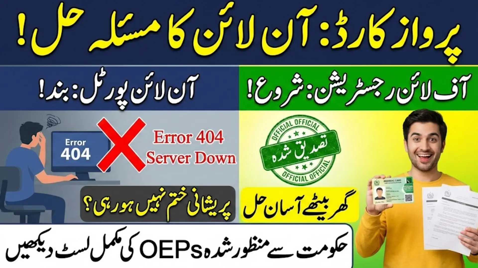 Parwaaz Card Offline Registration: Complete Verified OEP User List – Find & Apply Now