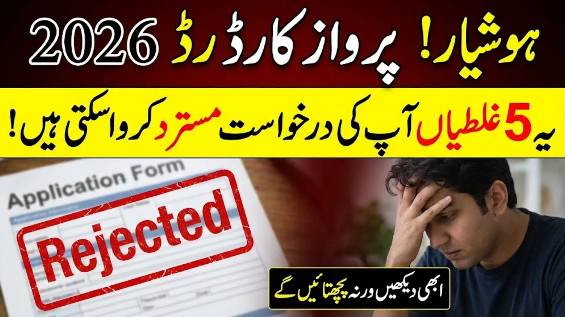 Parwaz Card 2026 Common Errors That Can Affect Your Registration