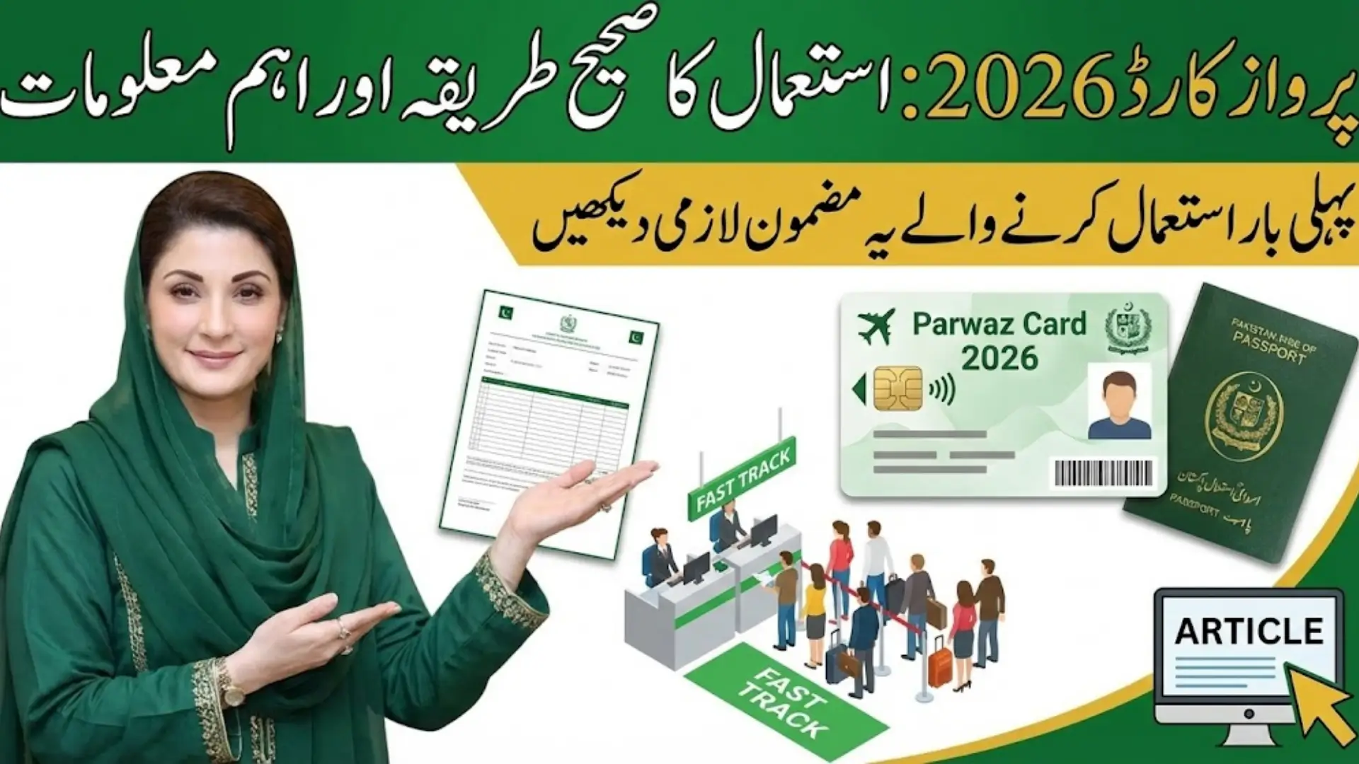 Parwaz Card 2026 How to Use It for Faster Airport Immigration