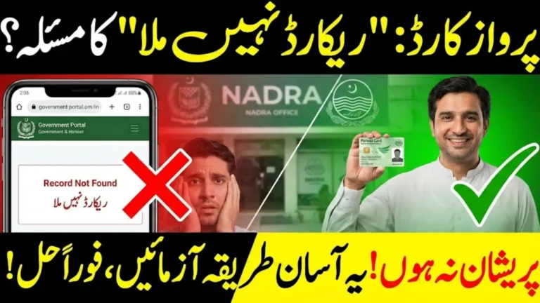 Parwaz Card Application Problem: Easy Steps to Fix Record Not Found