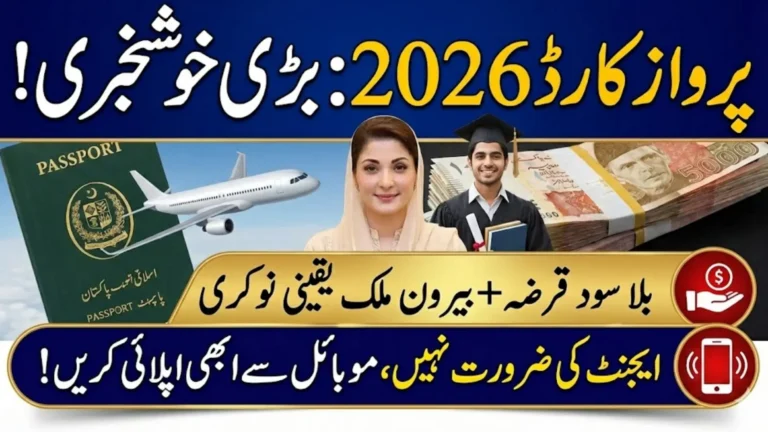 Parwaz Card Apply Online For Loan And Jobs Abroad Full Details Step By Step 2026
