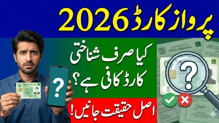 Parwaz Card CNIC Verification: How to Confirm Your Eligibility 2026