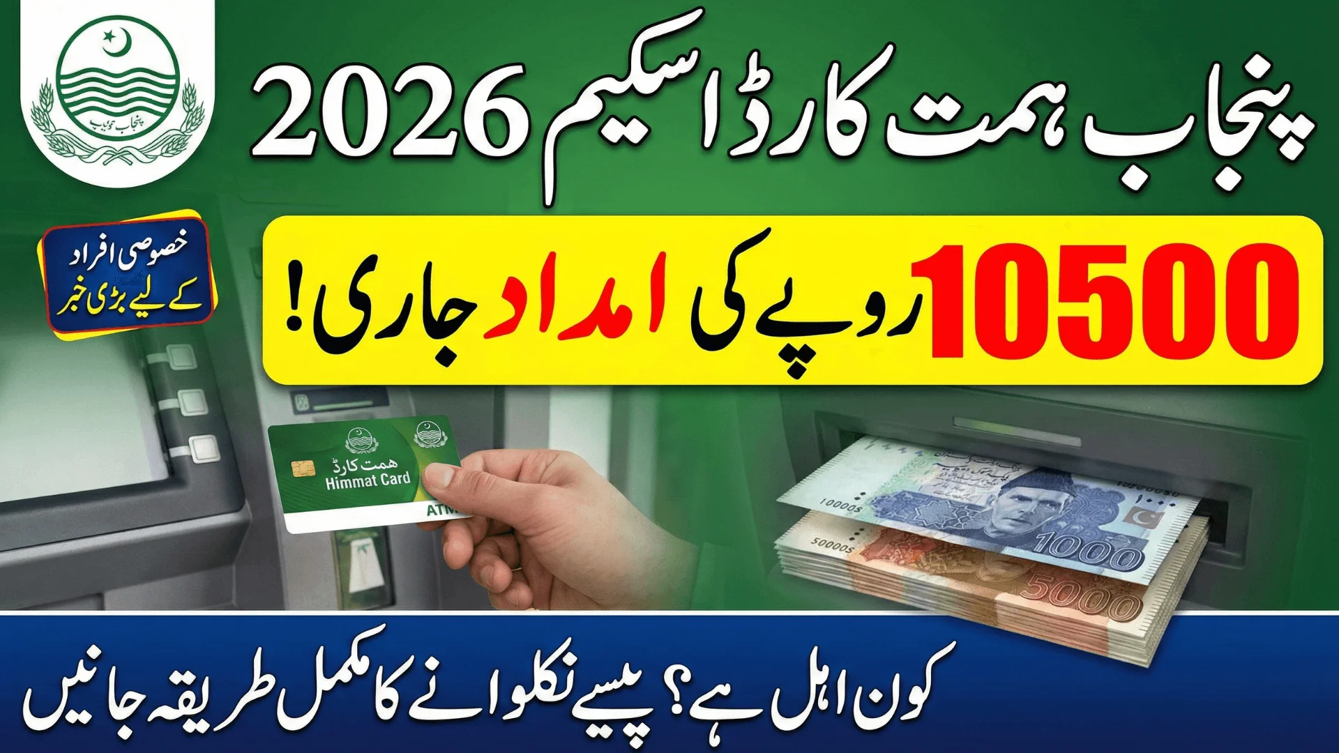 Punjab Government Himmat Card Scheme 2026 Who Qualifies & How to Withdraw