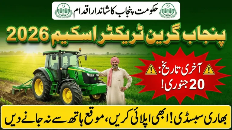 Punjab Green Tractor Scheme 2026 Deadline Alert Farmers Must Apply Before 20 January