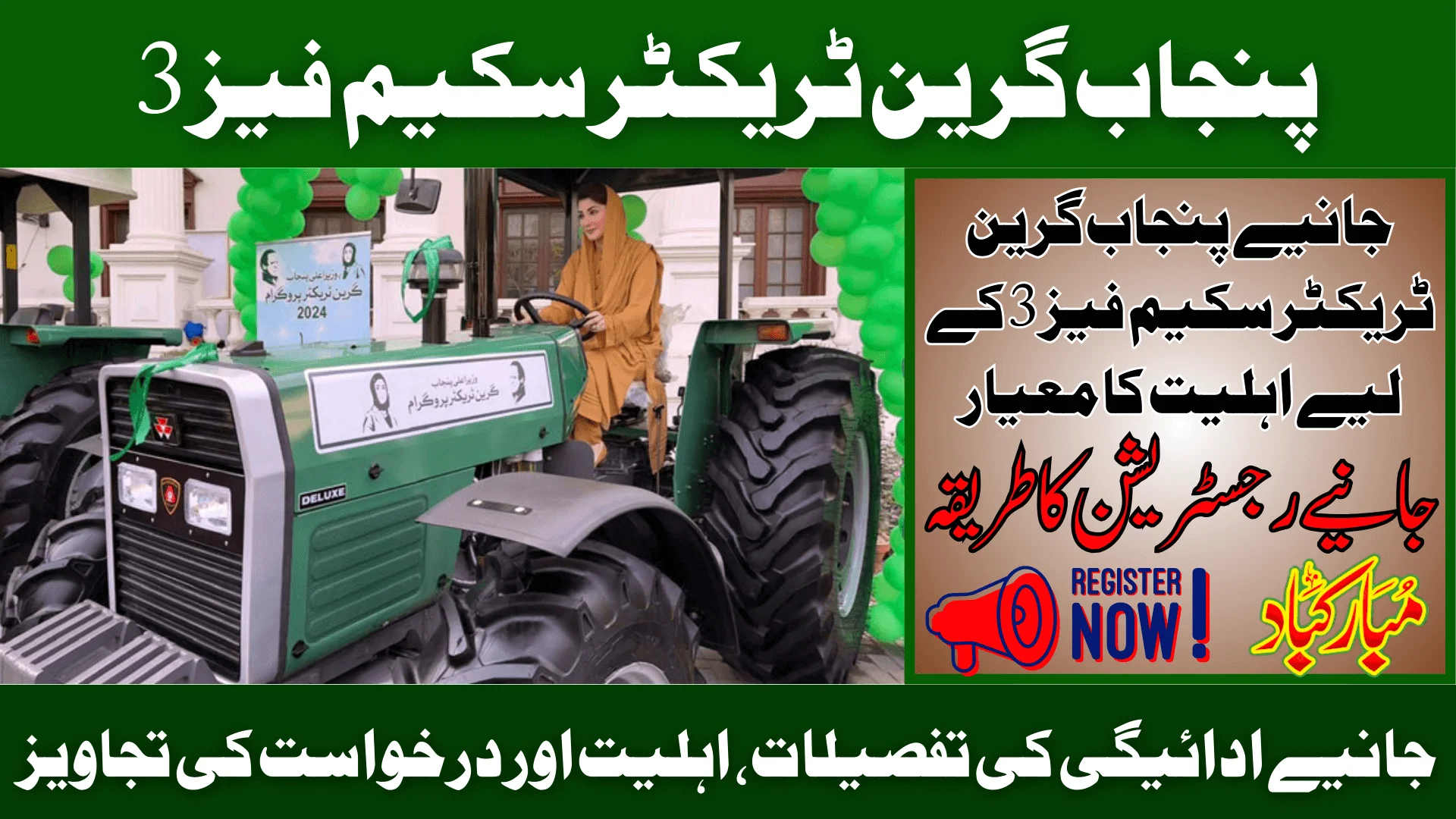 Punjab Green Tractor Scheme Phase 3 Payment Details, Eligibility & Application Tips