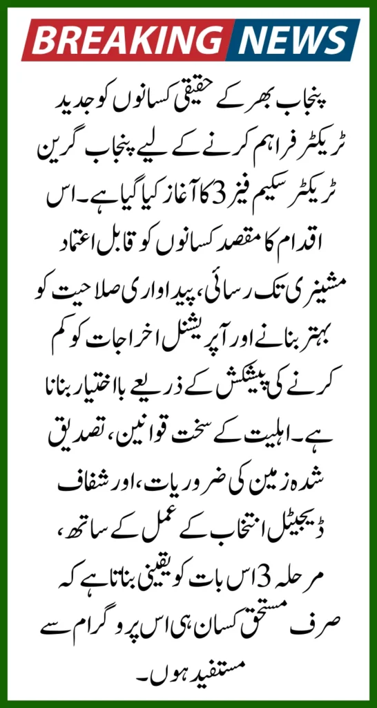 Punjab Green Tractor Scheme Phase 3 Payment Details, Eligibility & Application Tips