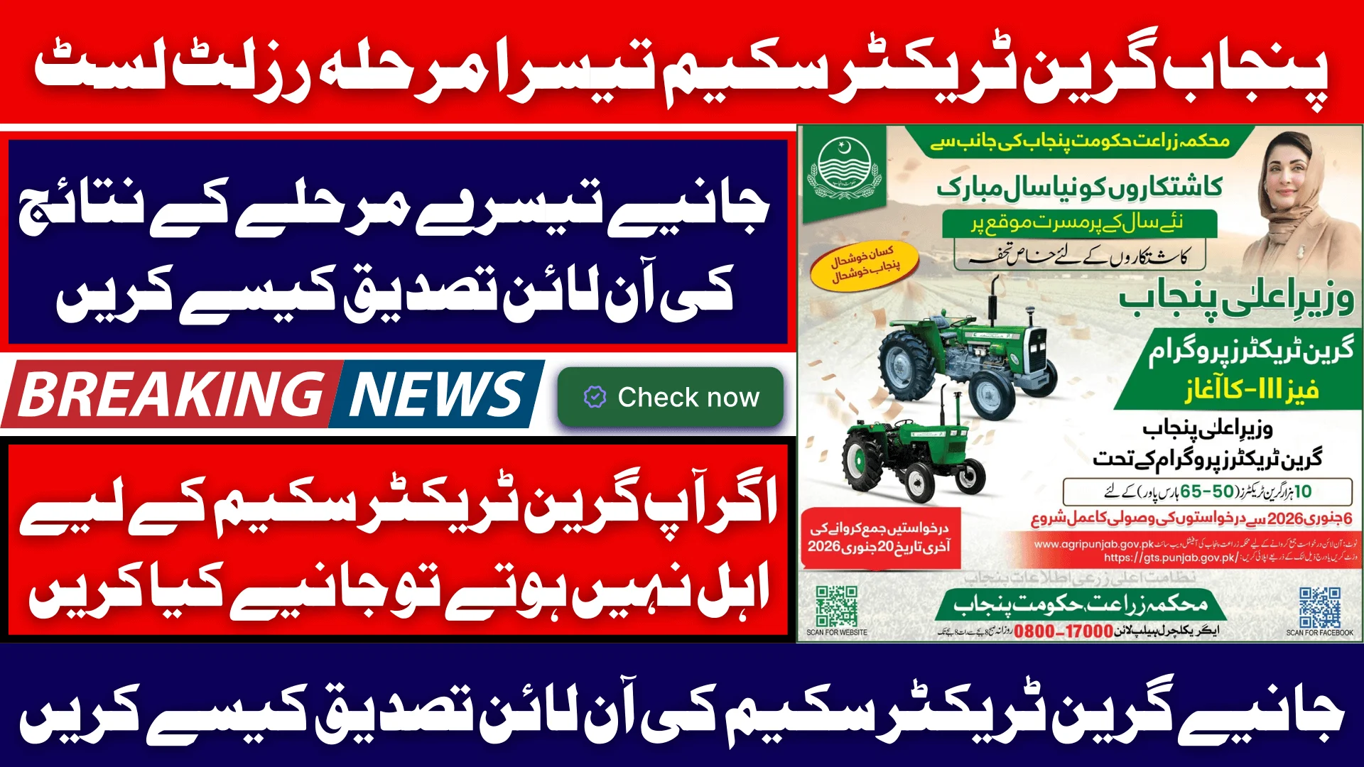 Punjab Green Tractor Scheme Phase III Result List 2026 How To Verify Online