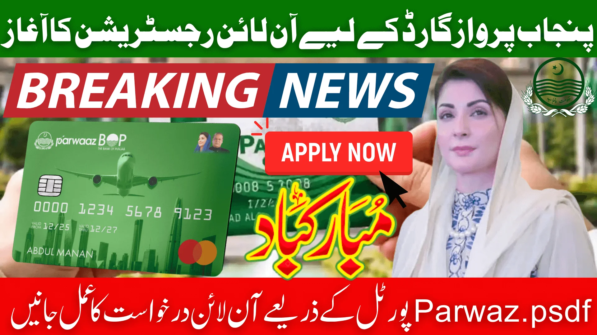 Punjab Parwaz Card 2026 Complete Guide to Parwaz.psdf Online Application, Eligibility & Benefits