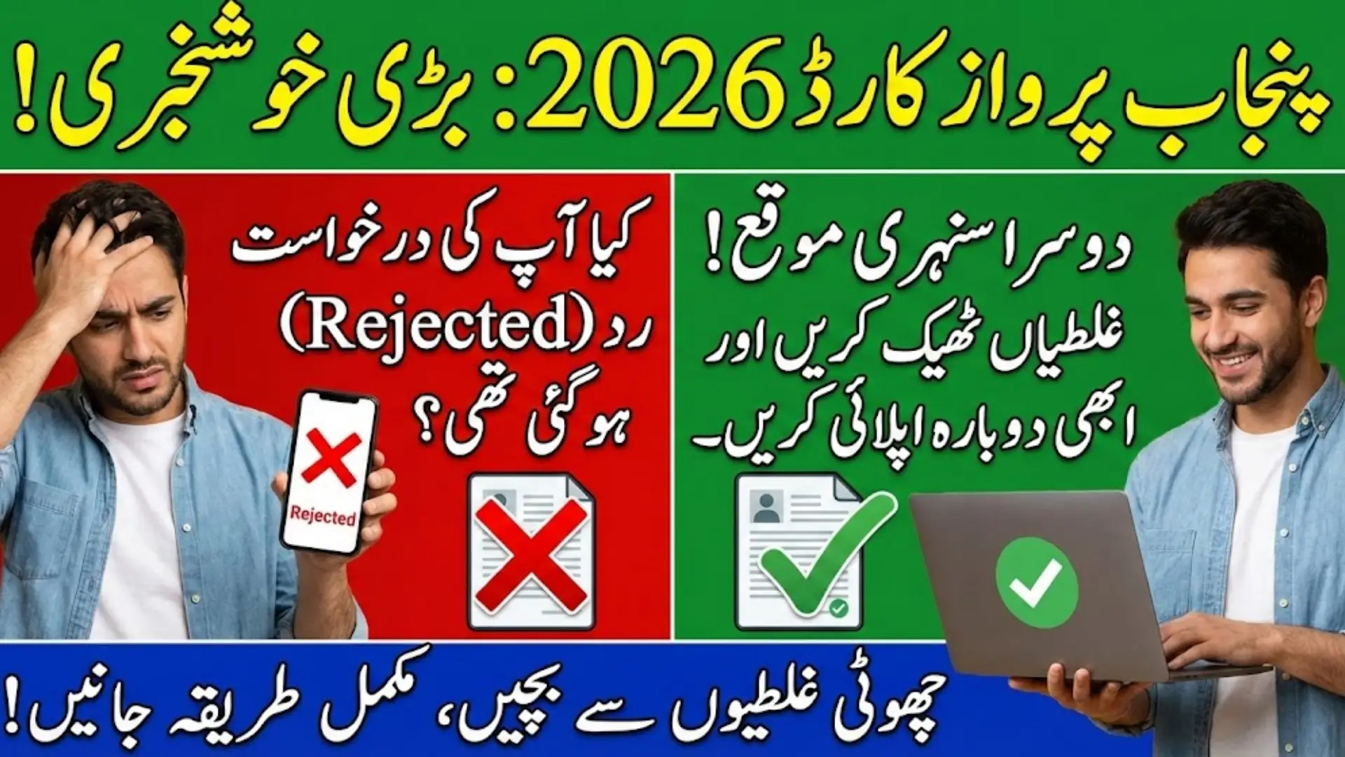 Punjab Parwaz Card Reapplication 2026: Fix Wrong Details & Apply Again