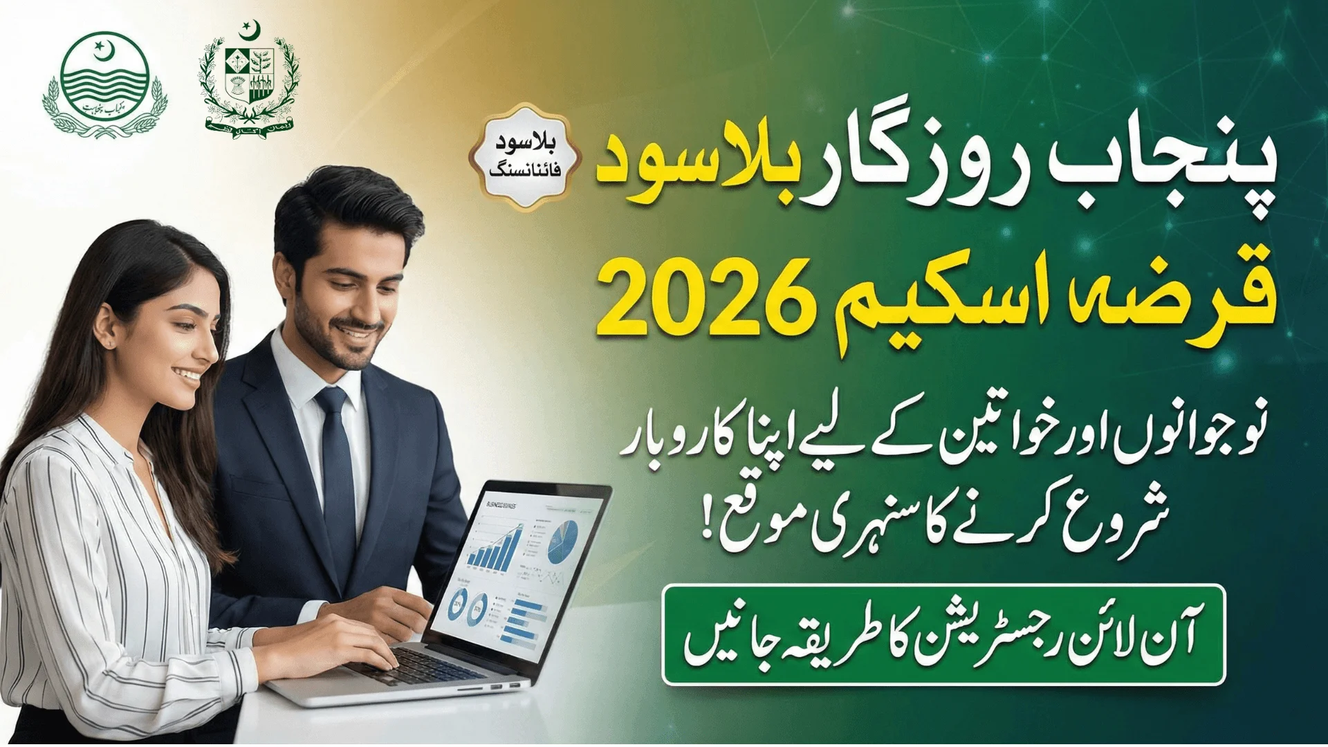 Punjab Rozgar Interest-Free Loan 2026 Online Registration Business Financing for Youth & Women