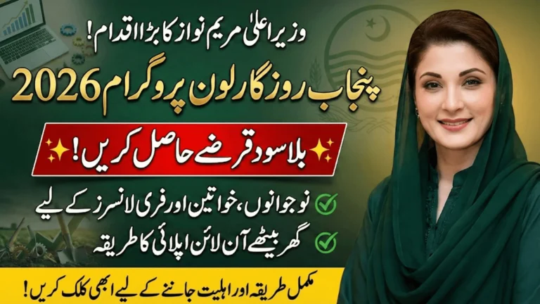 Punjab Rozgar Loan Program 2026 Who Can Apply, Loan Features & Step-by-Step Process