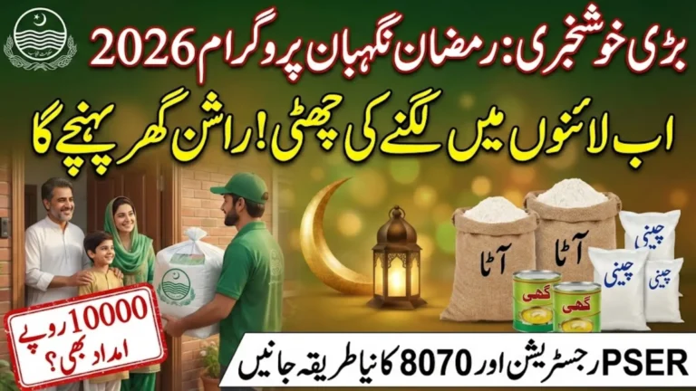 Ramzan Nigehban Program 2026 PSER Apply & Rashan Scheme Full Guide Step By Step