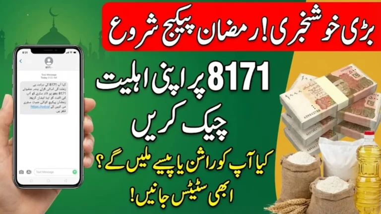 8171 Ramzan Package Check – Complete Guide to Verify Your Eligibility Online
