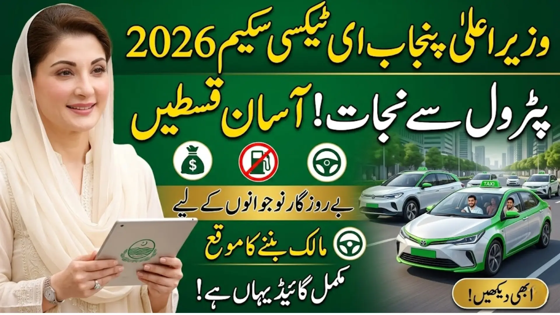 E Taxi Scheme CM Punjab – Complete Guide for 2026 Applicants