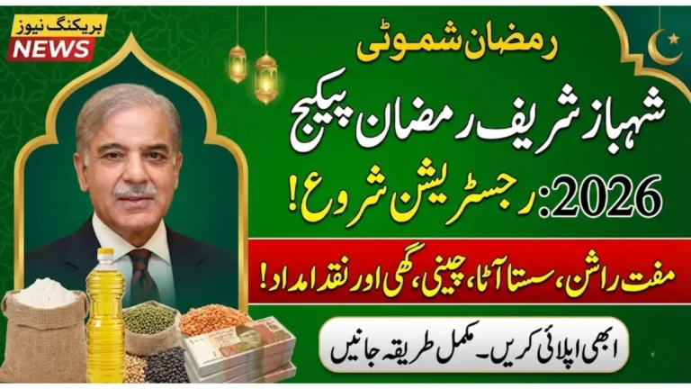Shahbaz Sharif Ramzan Package Registration 2026 – Complete Guide for Eligibility, Online Apply and Latest Updates