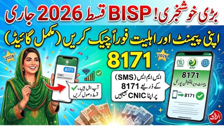 8171 BISP Payment Verification 2026 – Complete Guide for Beneficiaries