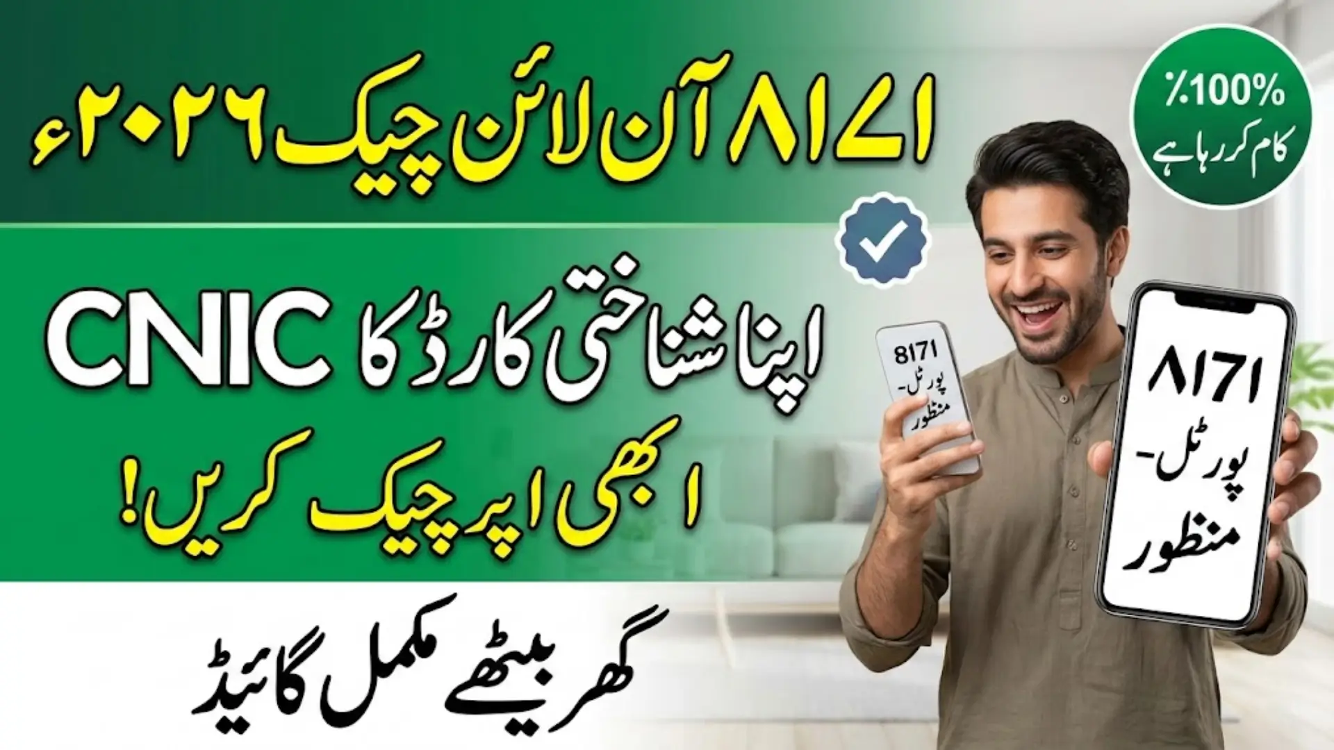 8171 Check Online CNIC Login 2026 β Complete Guide