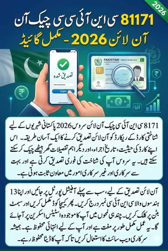 8171 Check Online CNIC Login 2026 – Complete Guide