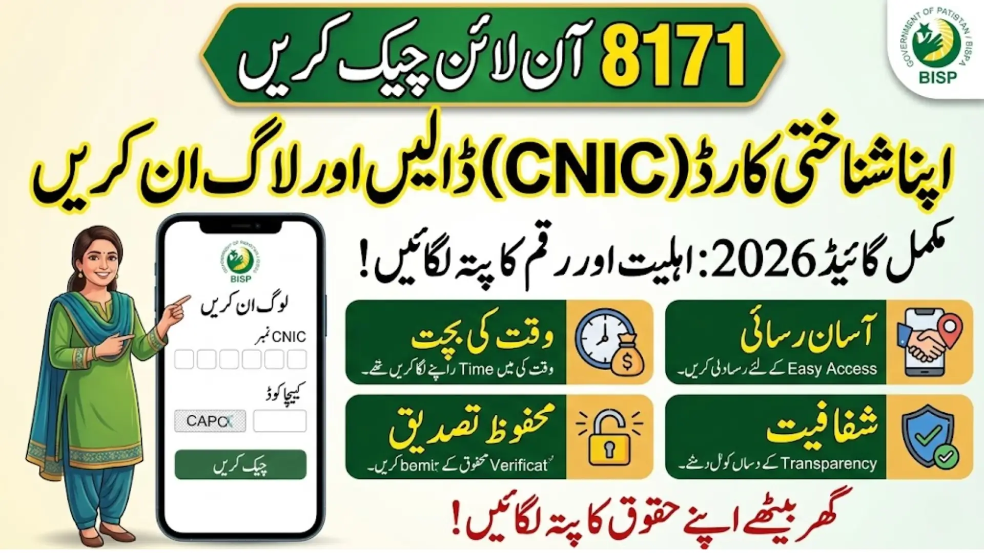8171 Check Online CNIC Login 2026 – Complete Guide to Verify Your BISP Status