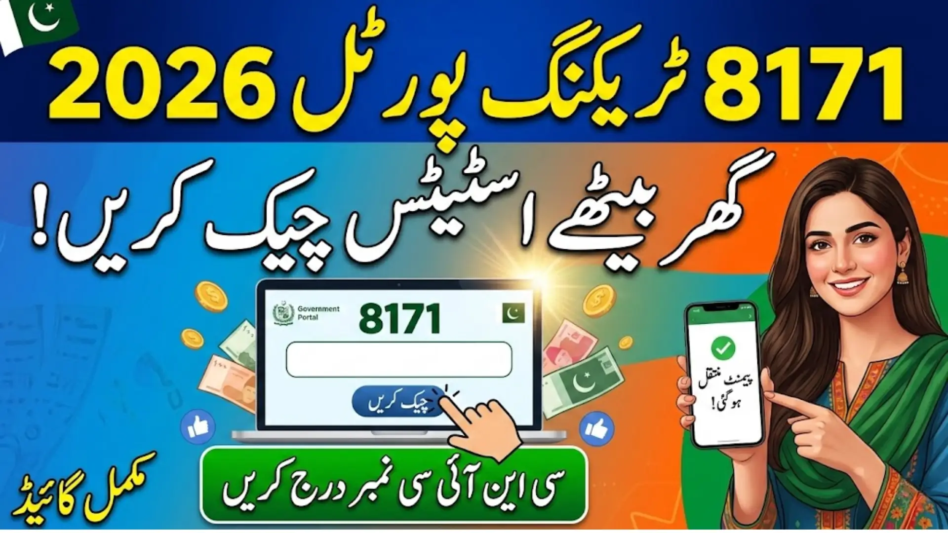 8171 Tracking Portal 2026 – Complete Guide to Check Your Status Online